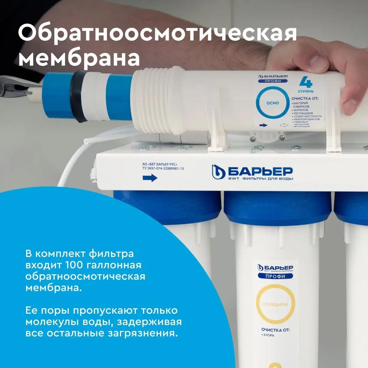 Водоочиститель Барьер Профи Осмо 100 М,  12л [н152р01]